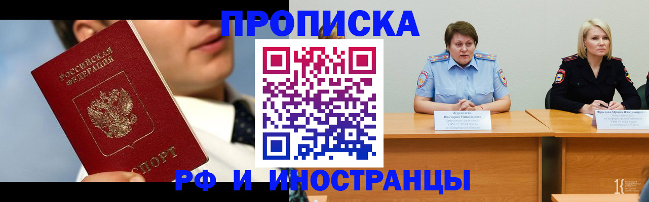 временная регистрация в квартире в Бакале