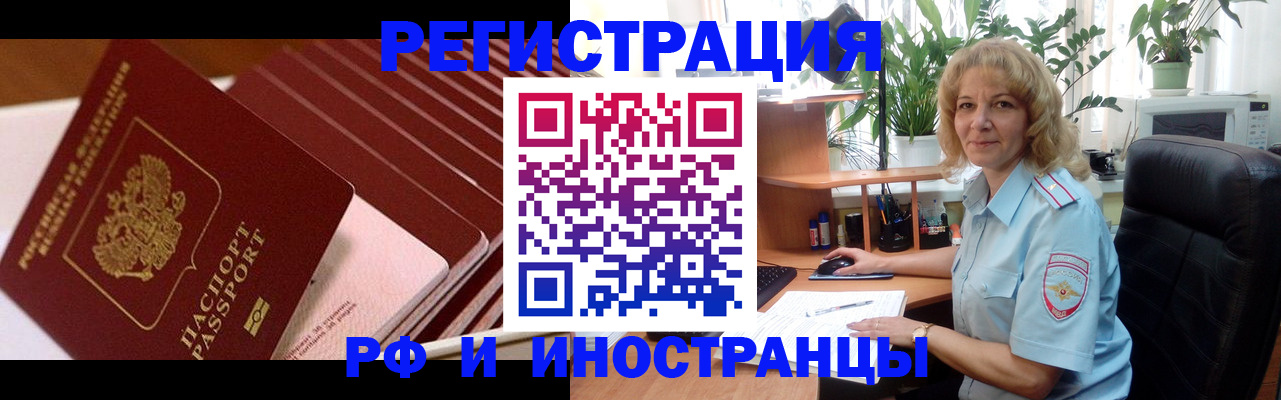 прописка ребенка в Бакале