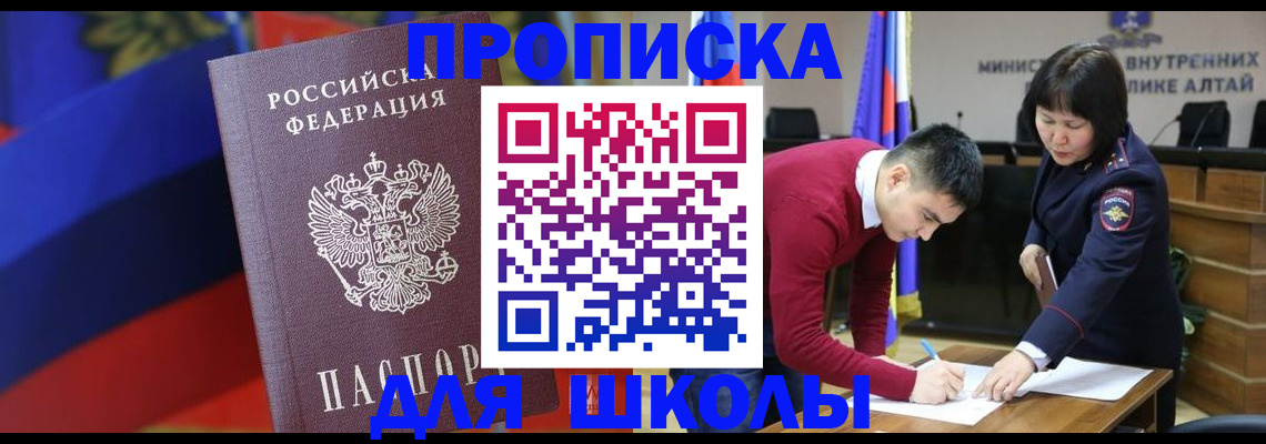 прописка для кредита в Бакале