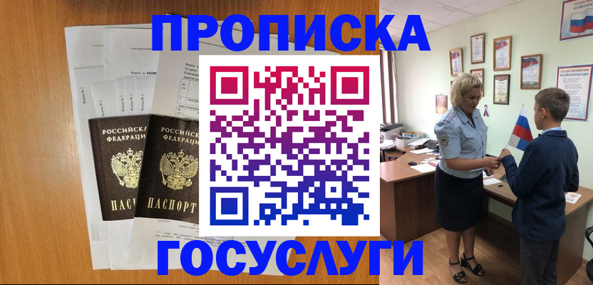 временная регистрация госуслуги в Бакале